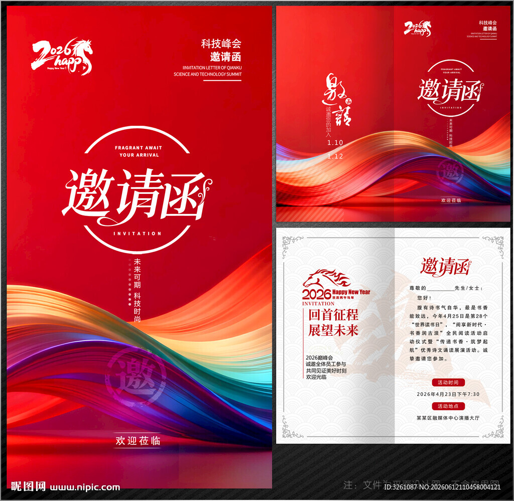邀请函