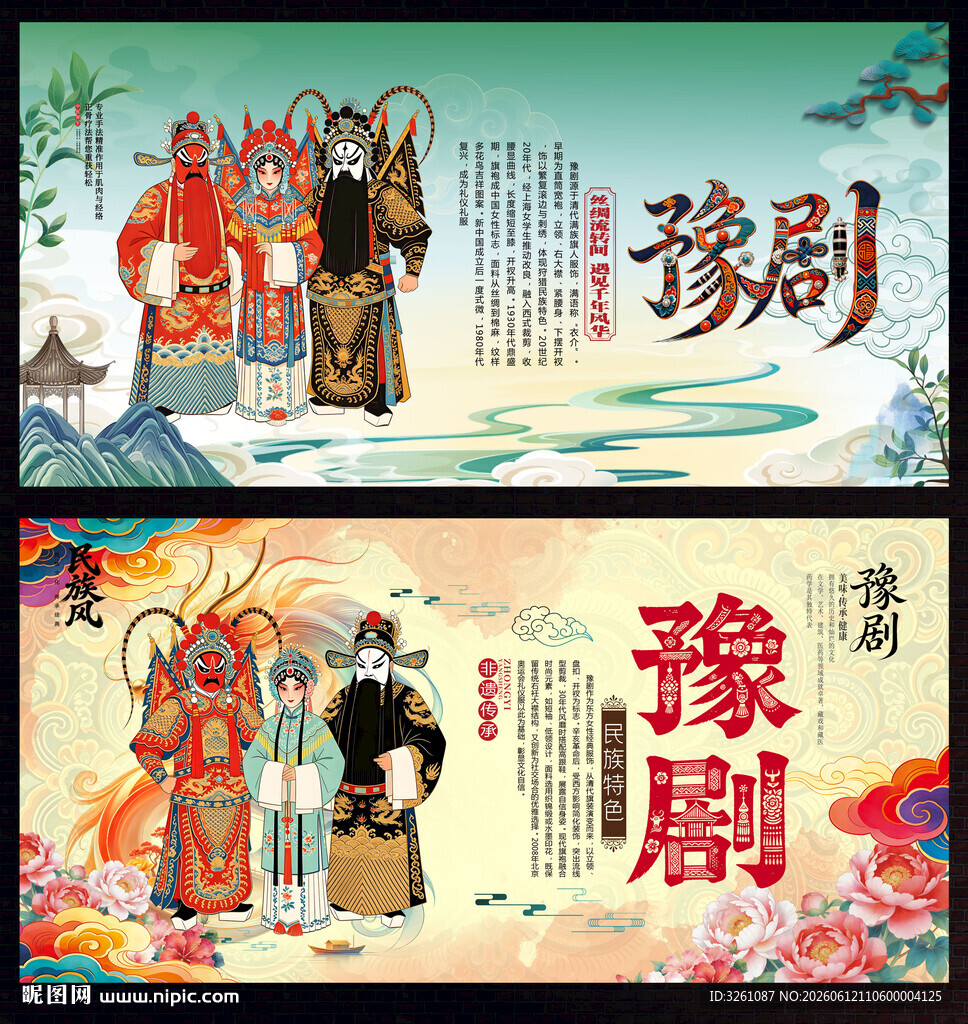 豫剧