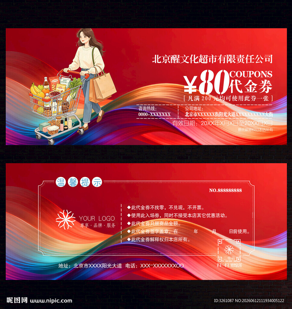 超市代金券