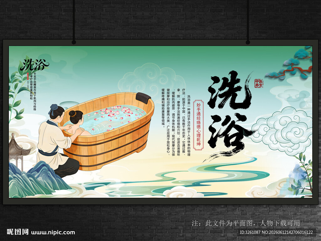 洗浴