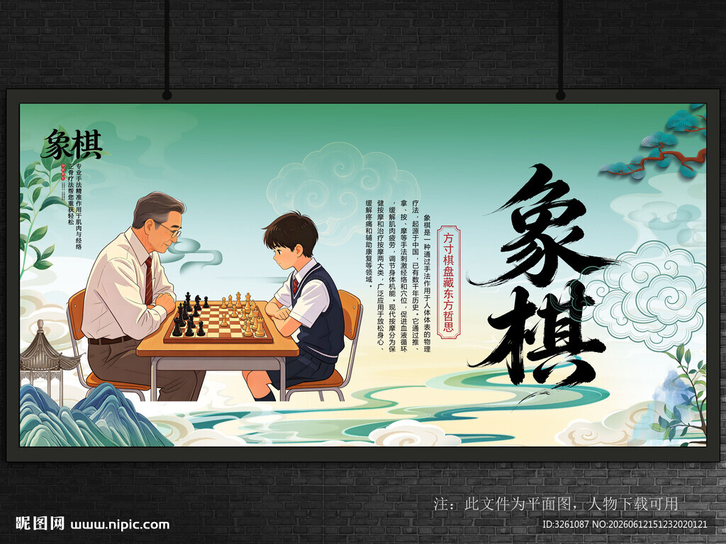 象棋