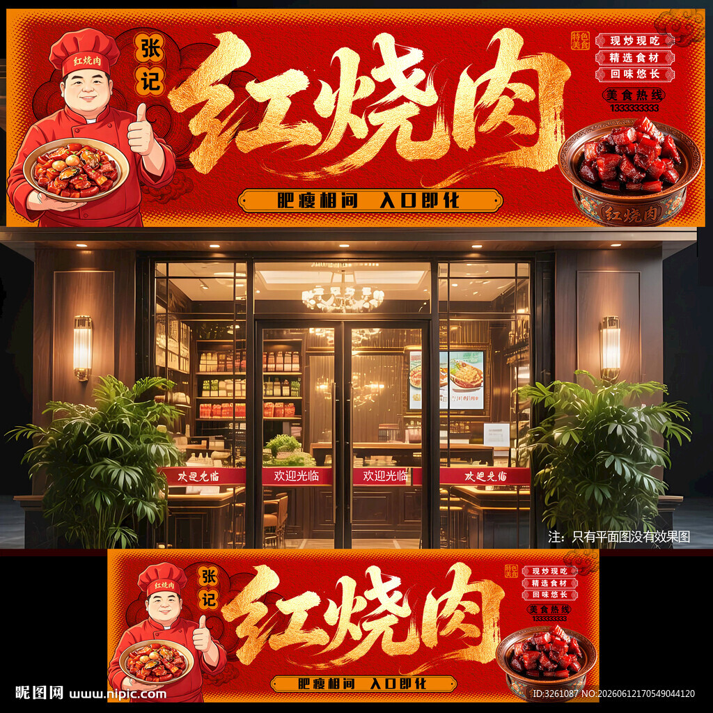 红烧肉