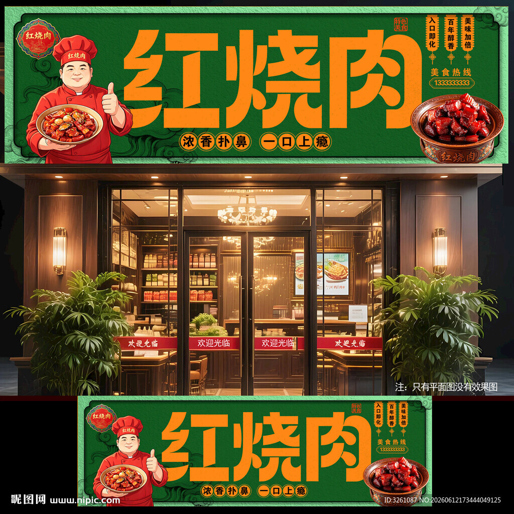 红烧肉
