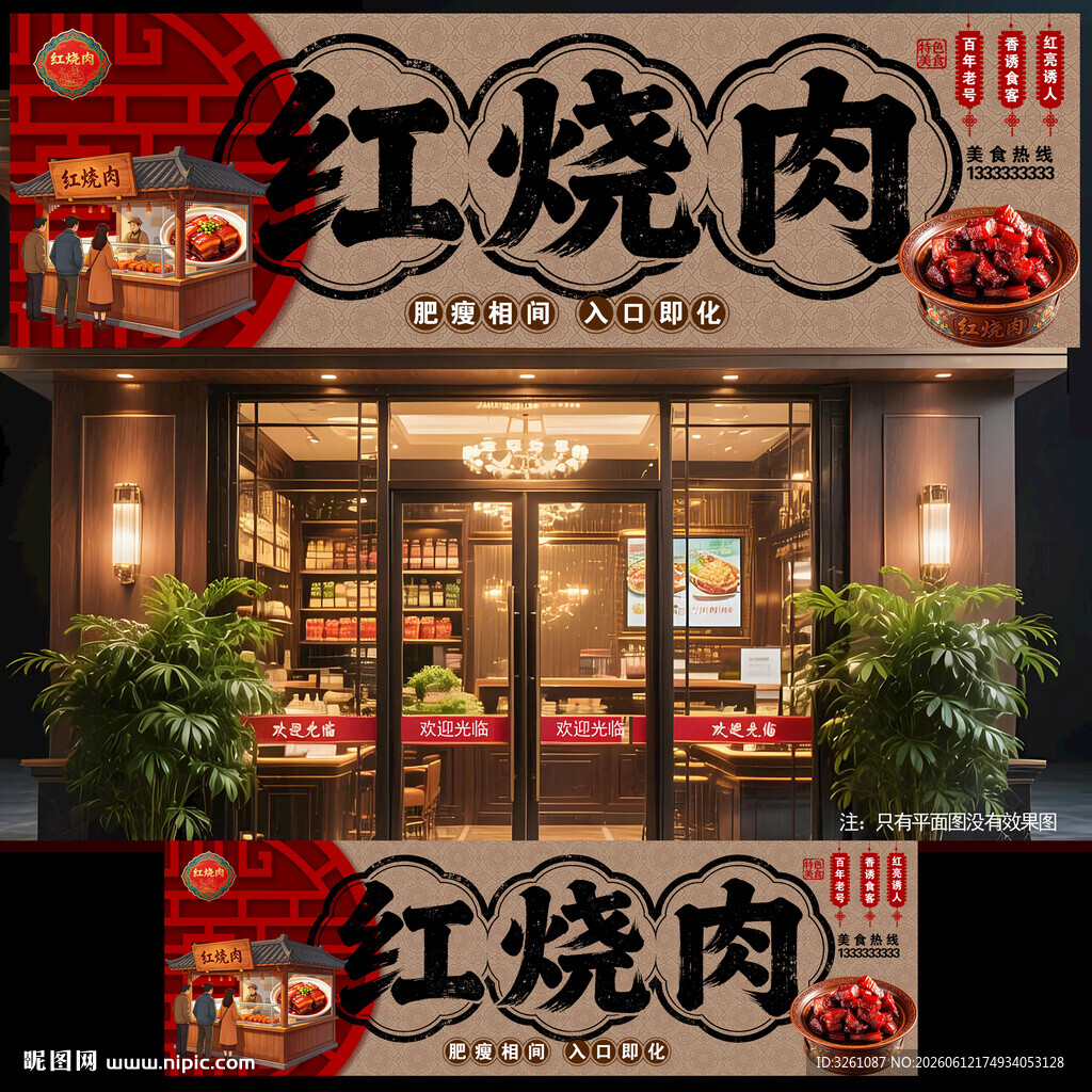 红烧肉