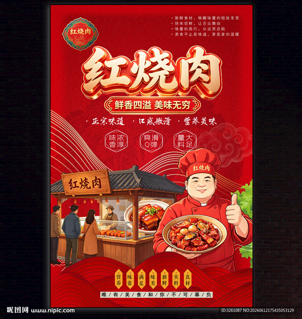 红烧肉