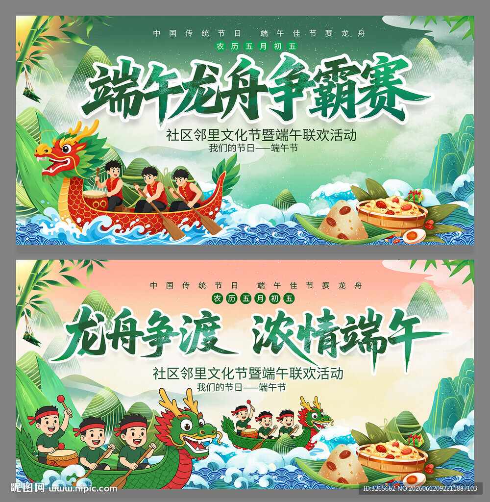 端午节龙舟比赛舞台背景