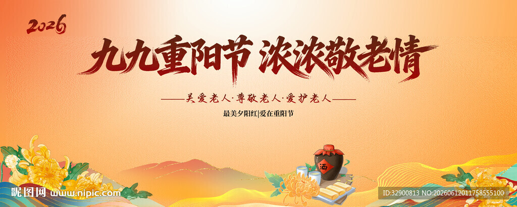 重阳节背景