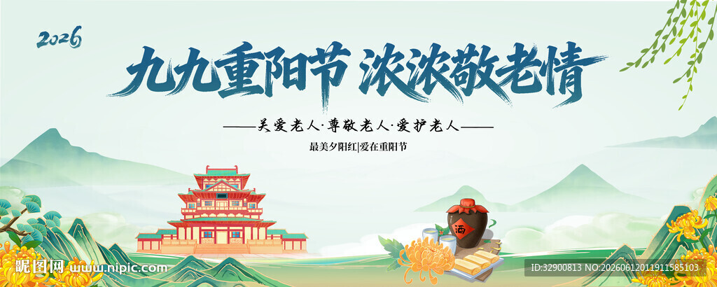 重阳节背景