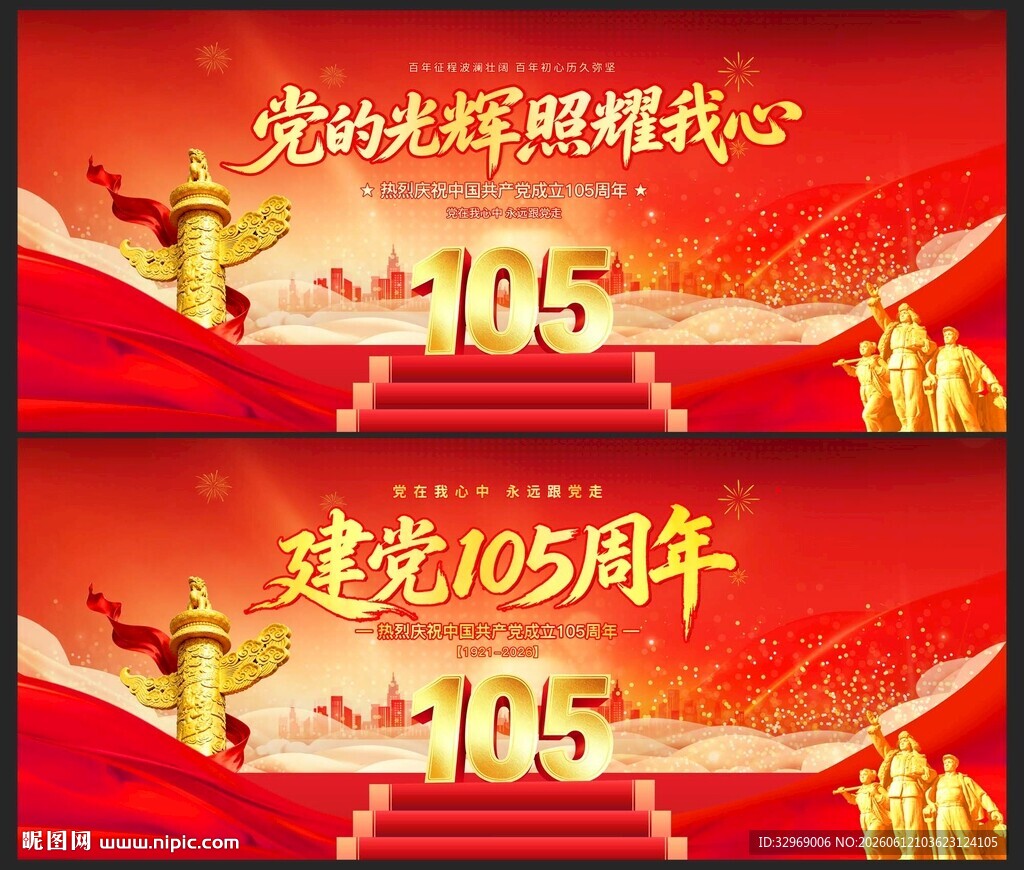 建党105周年背景