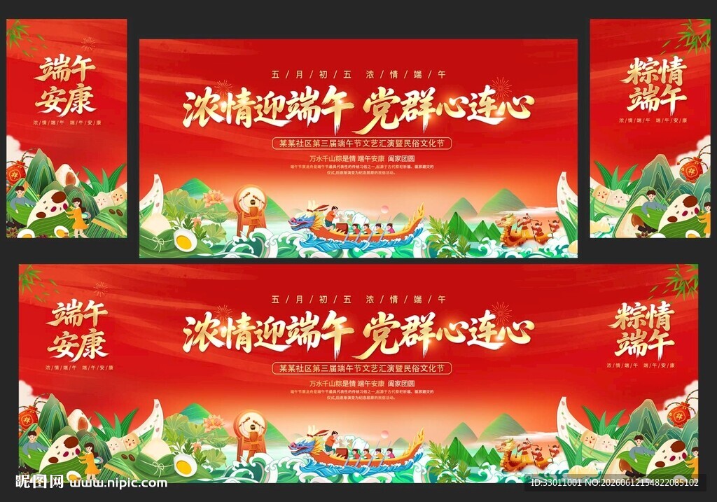 端午节晚会舞台背景