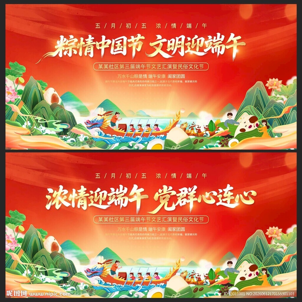 端午节背景