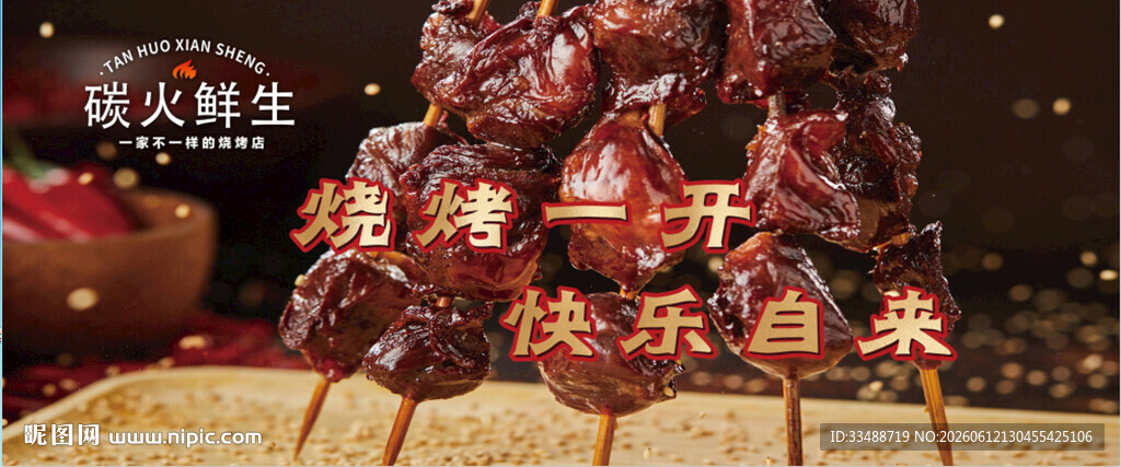 美味糖葫芦串