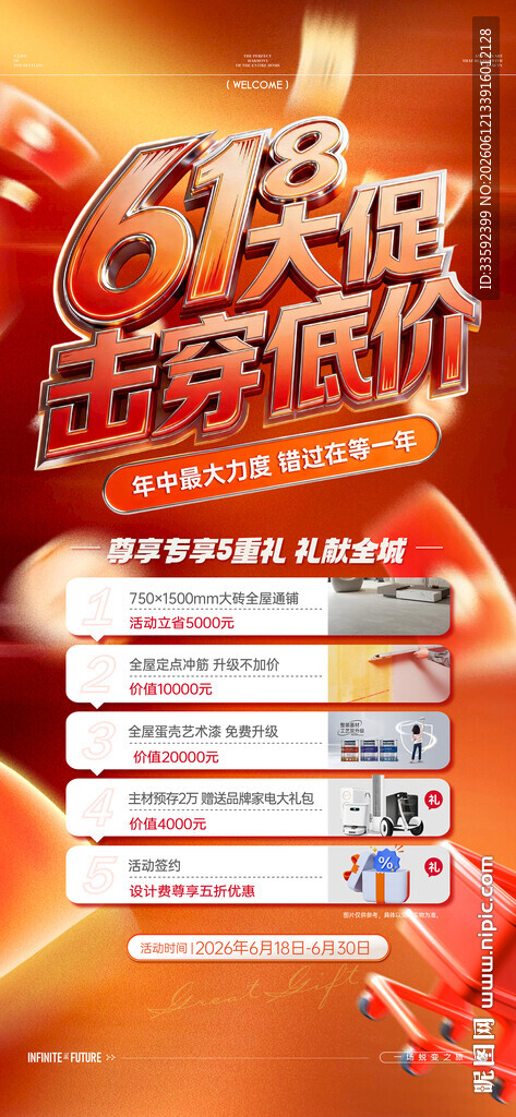 618 年中大促