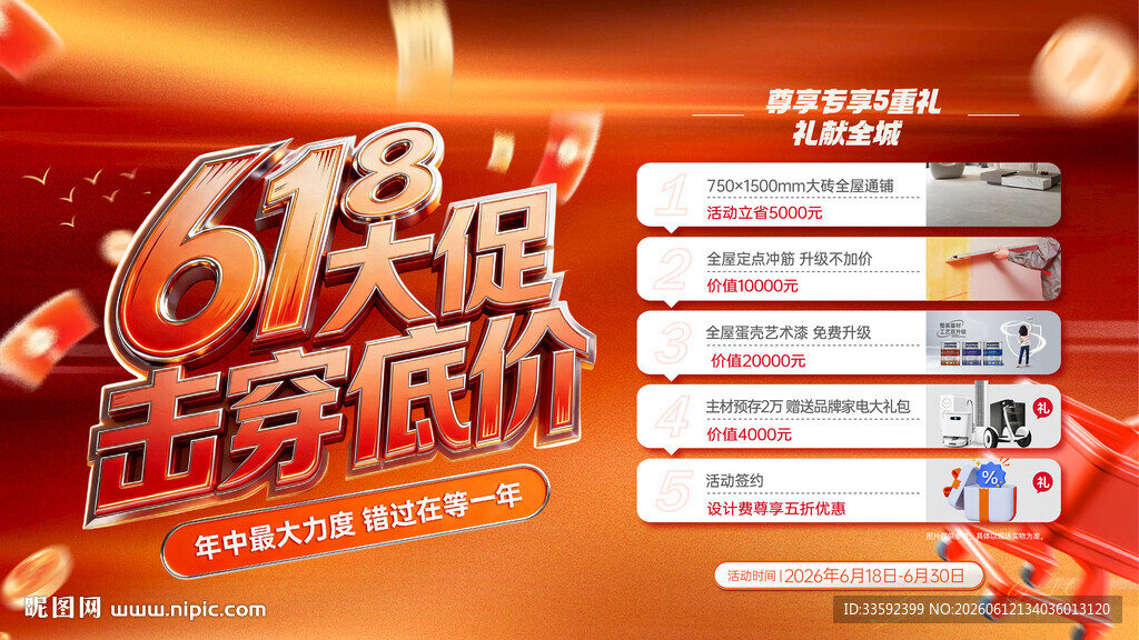 618大促 