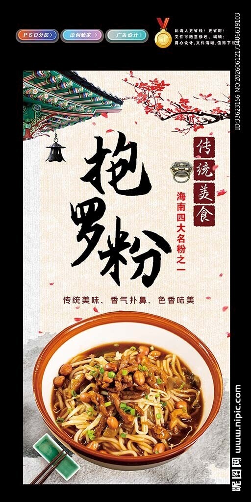 抱罗粉