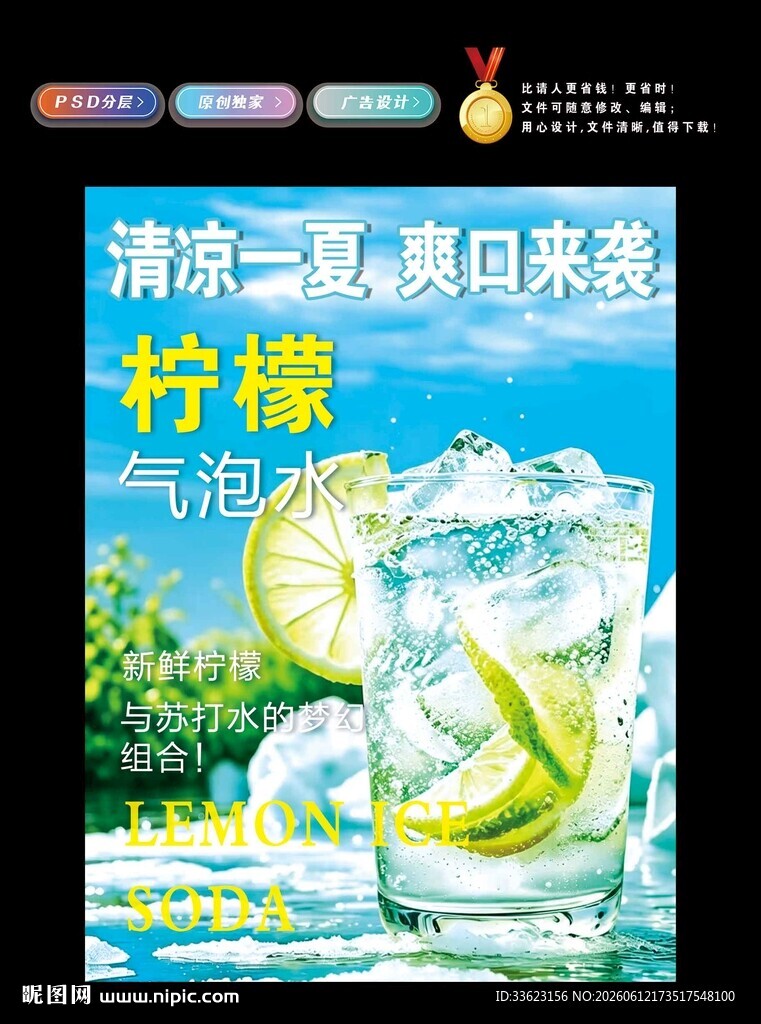 柠檬气泡水