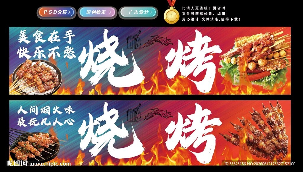 烧烤店灯箱