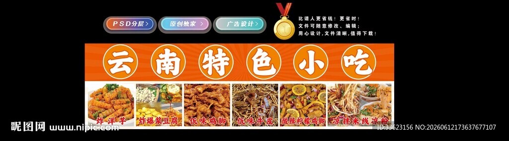 云南小吃