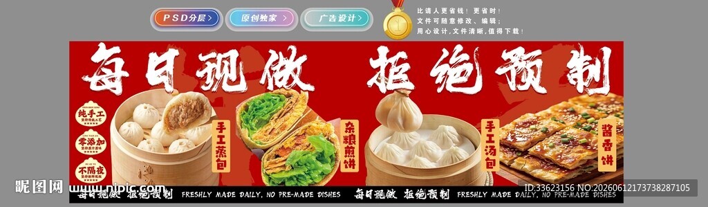 拒绝预制菜