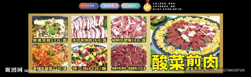 酸菜煎肉