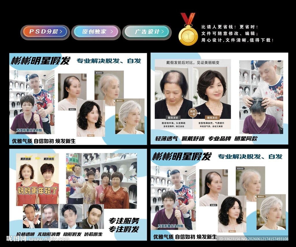 假发灯箱