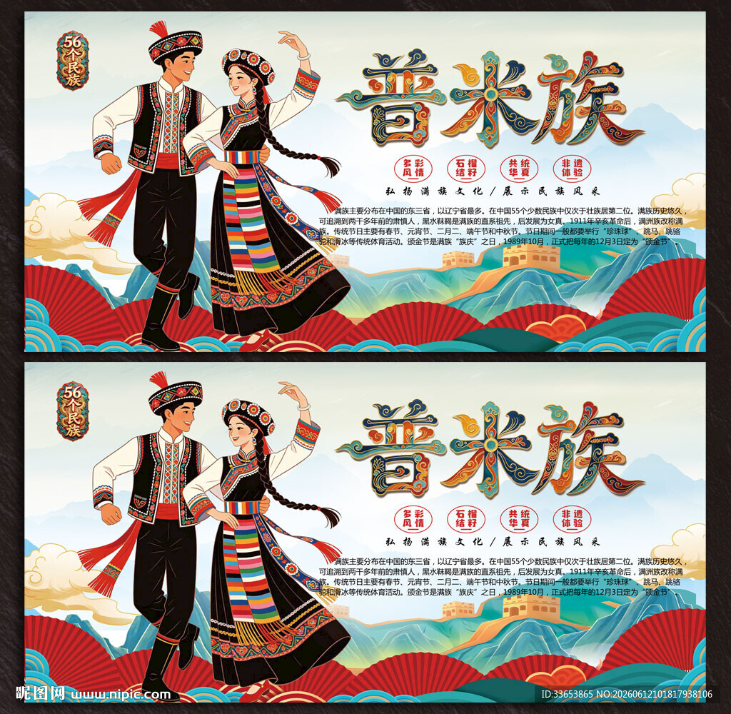 普米族