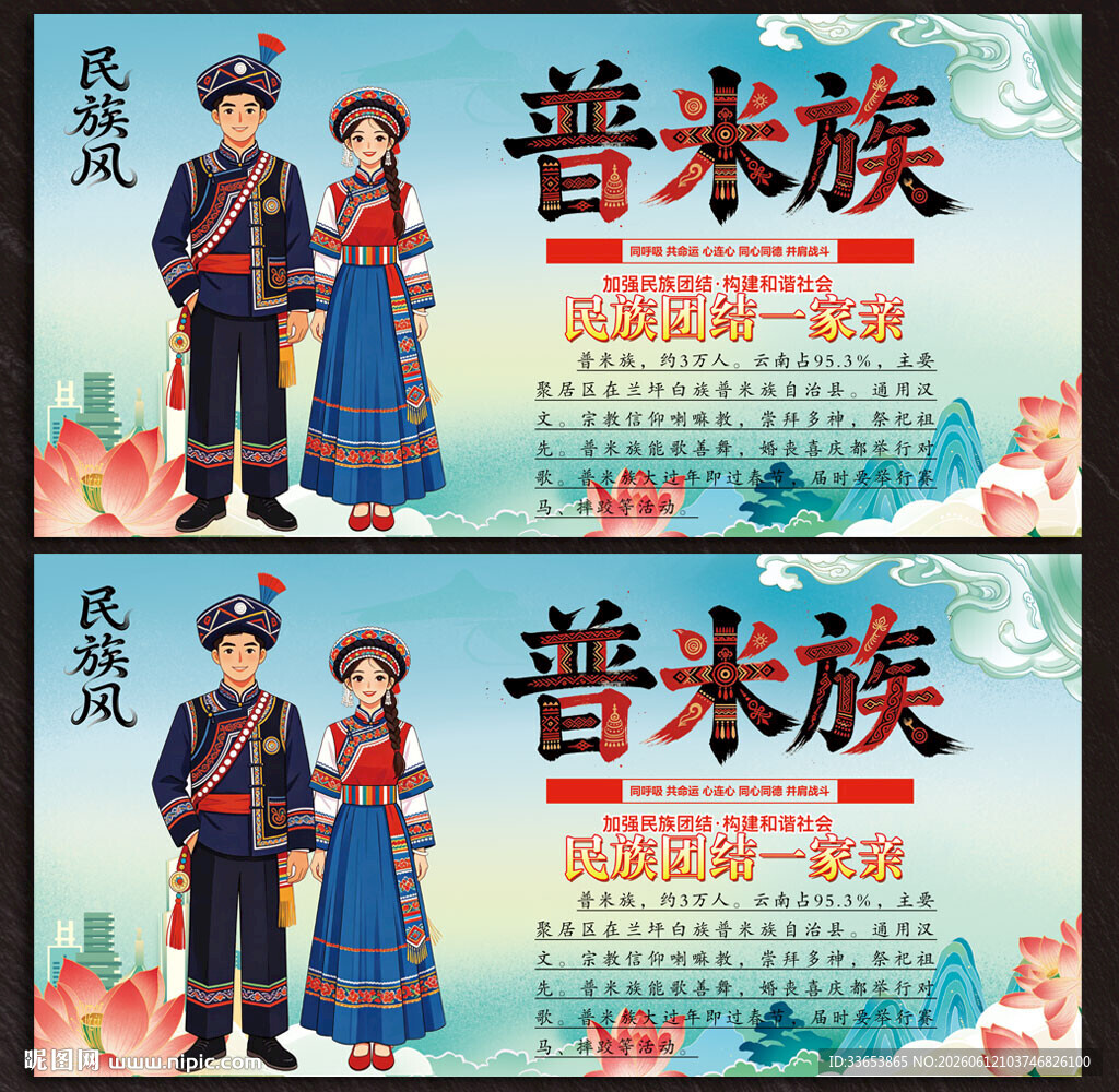 普米族