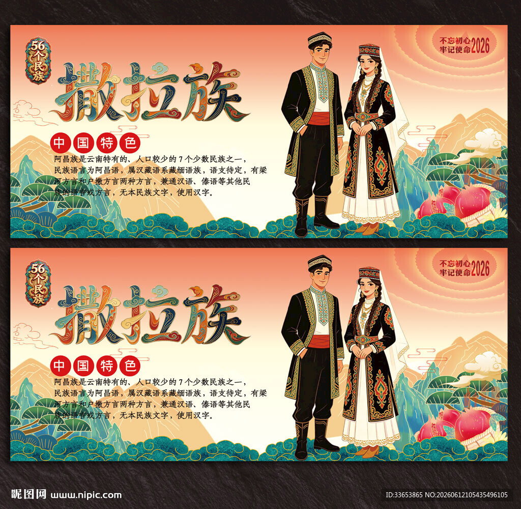 撒拉族