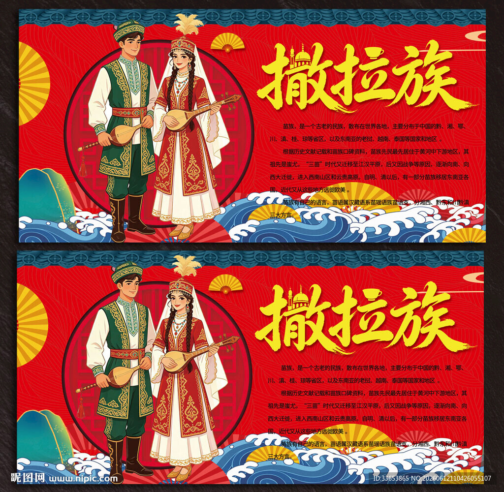 撒拉族