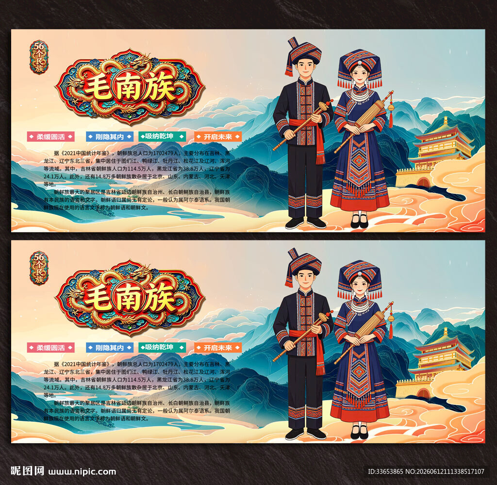 毛南族
