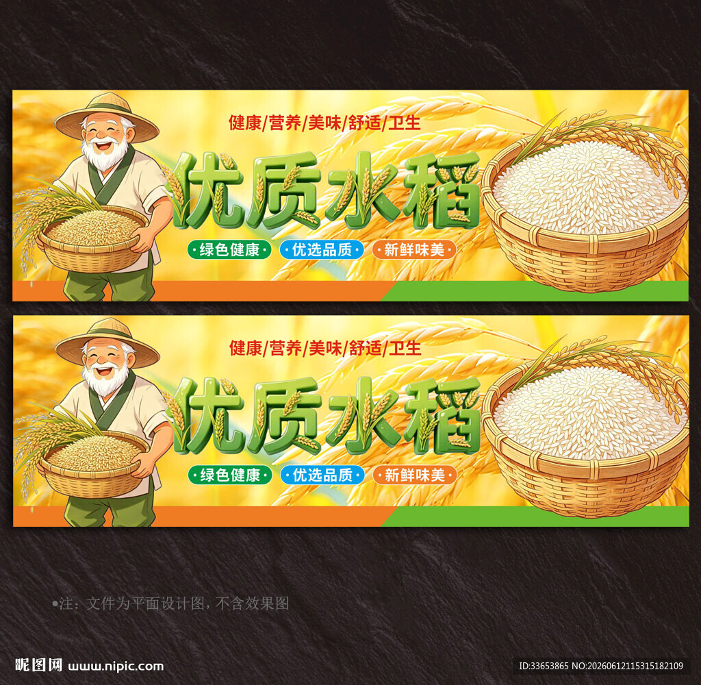 水稻