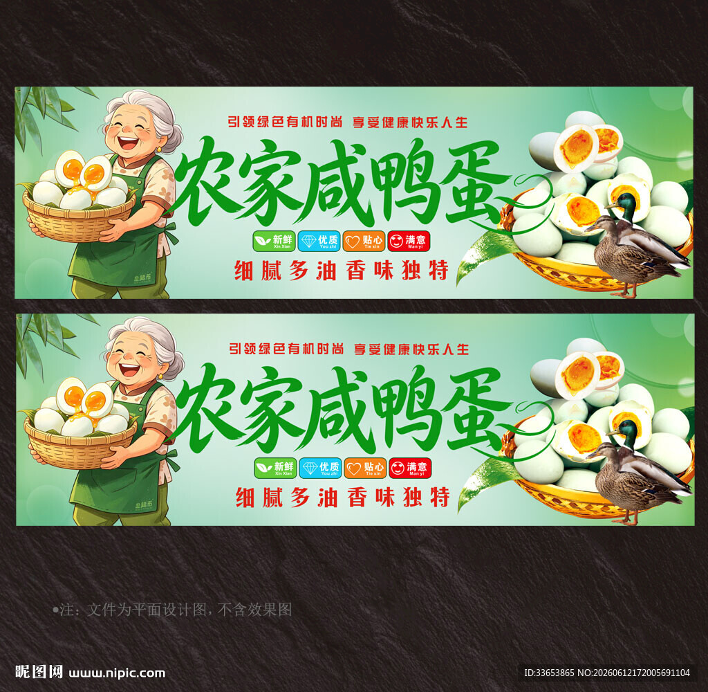 农家咸鸭蛋