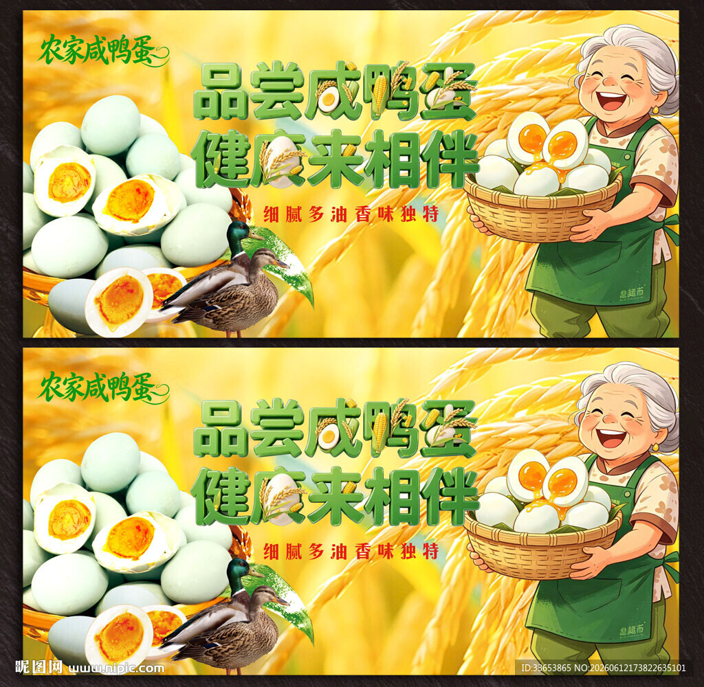 农家咸鸭蛋