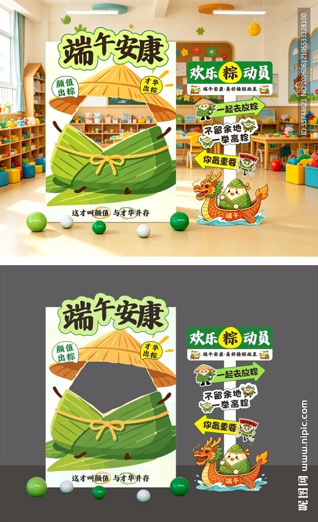 端午节拍照打卡框
