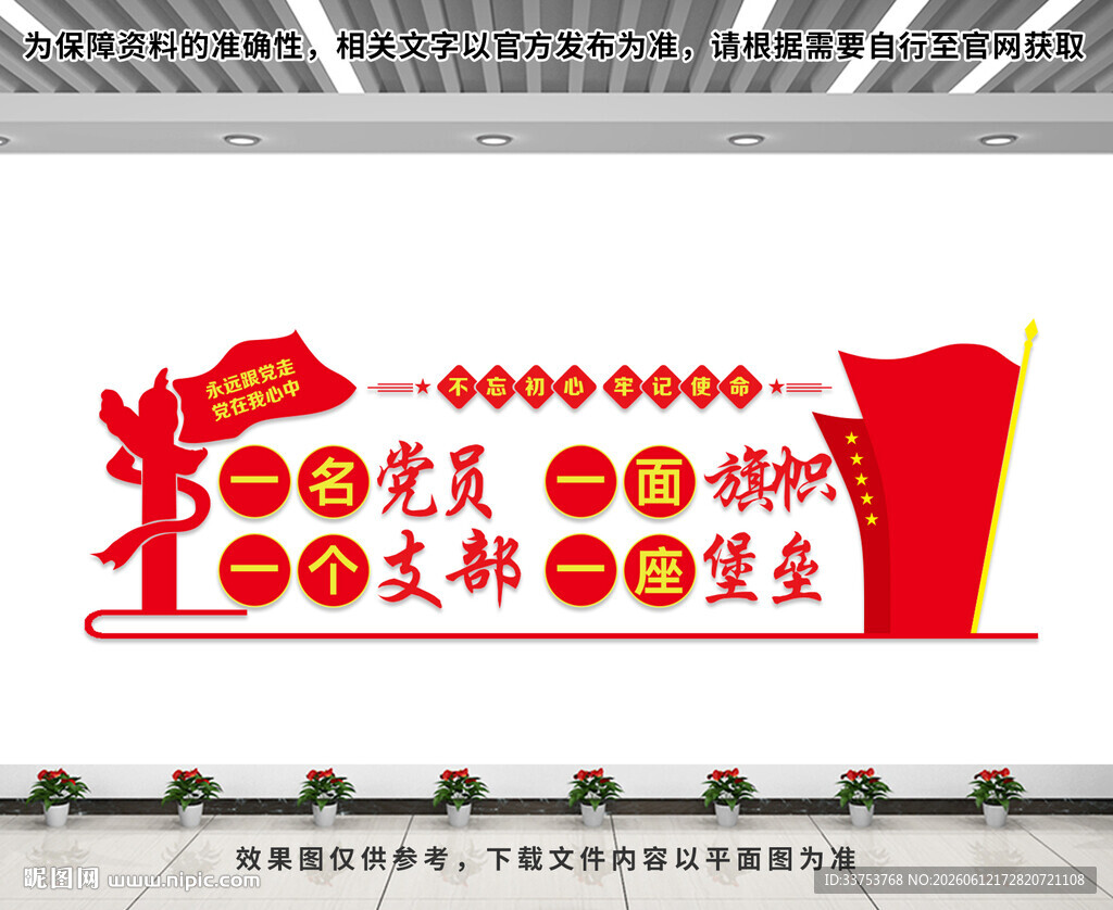 党建文化墙