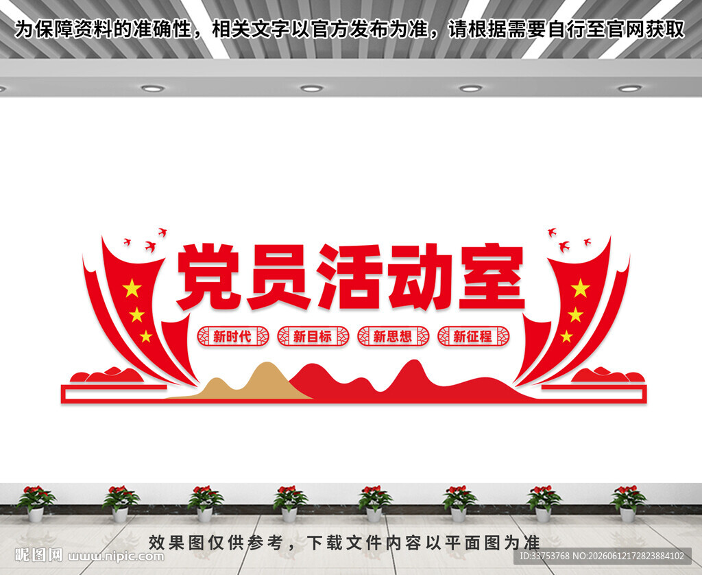 党员活动室