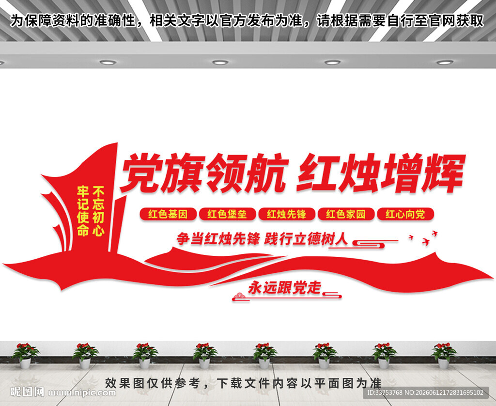 学校党建文化墙