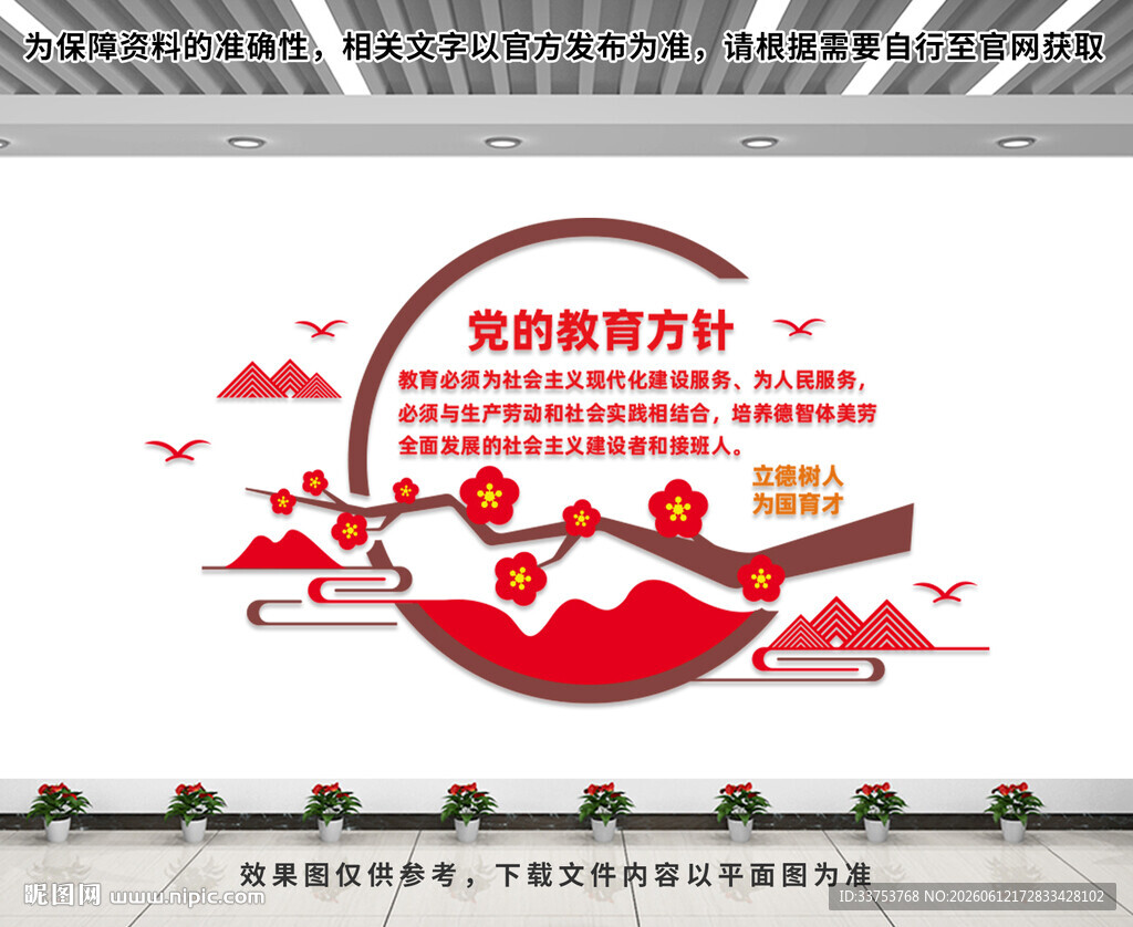 党的教育方针文化墙