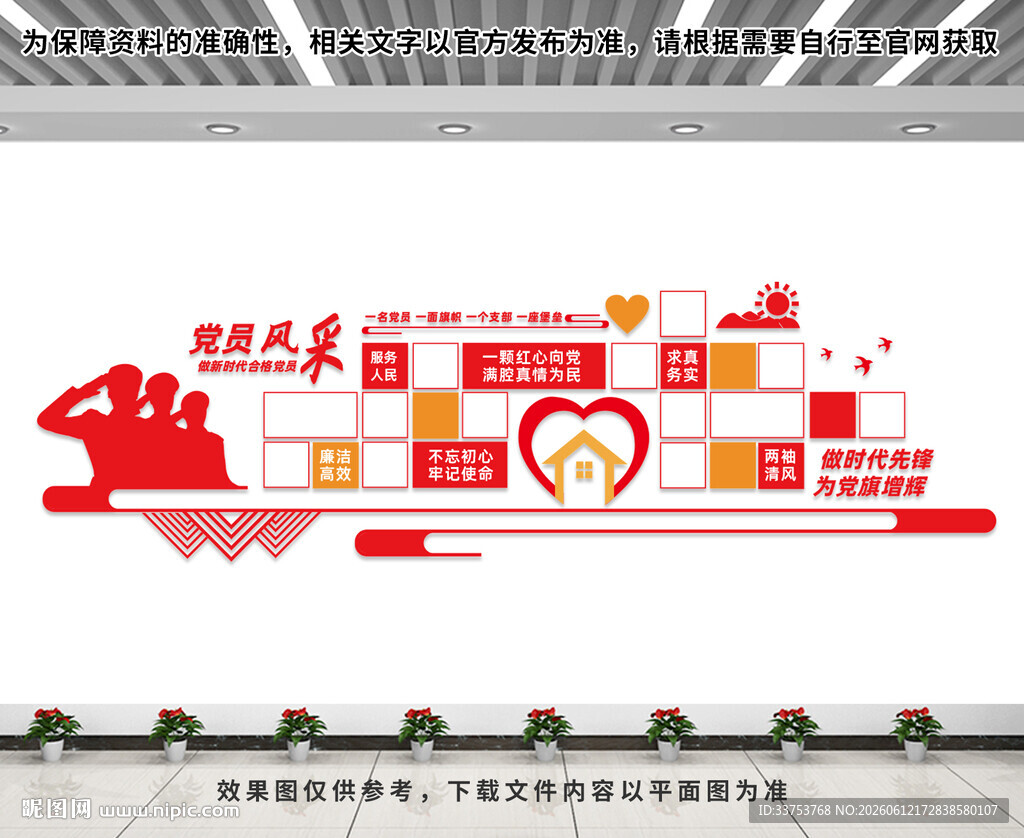 党员风采