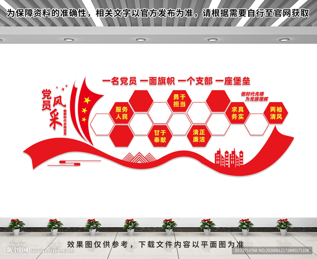 党员风采文化墙