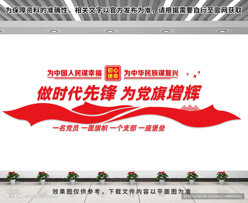 党建文化墙