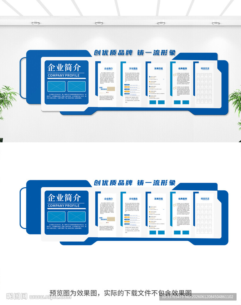 企业文化墙