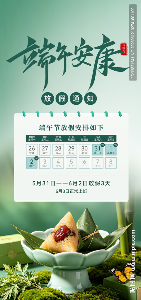 端午节