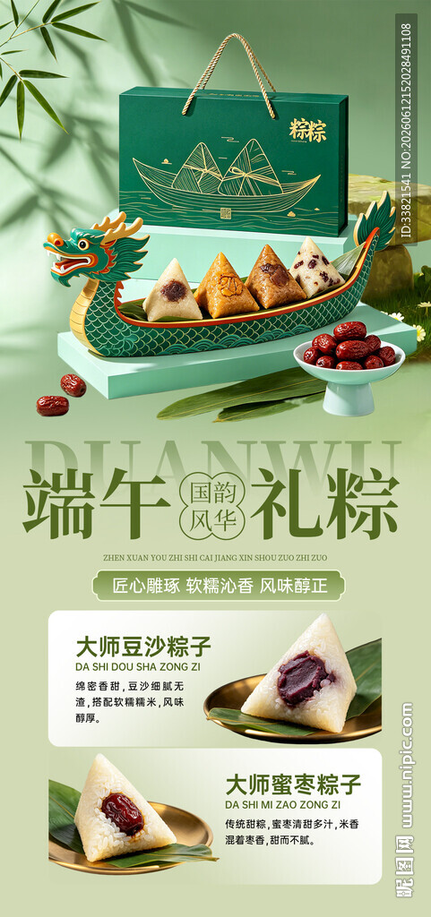 端午礼盒