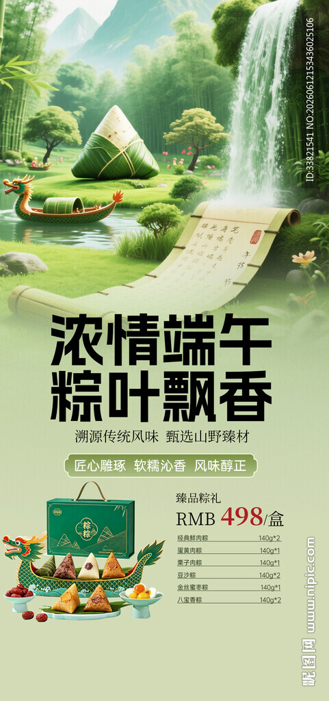 粽子