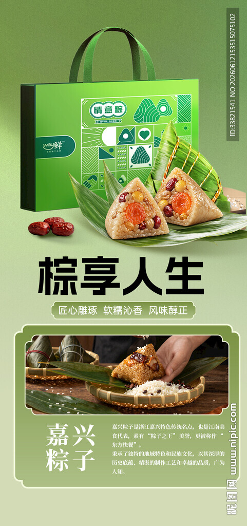 粽子