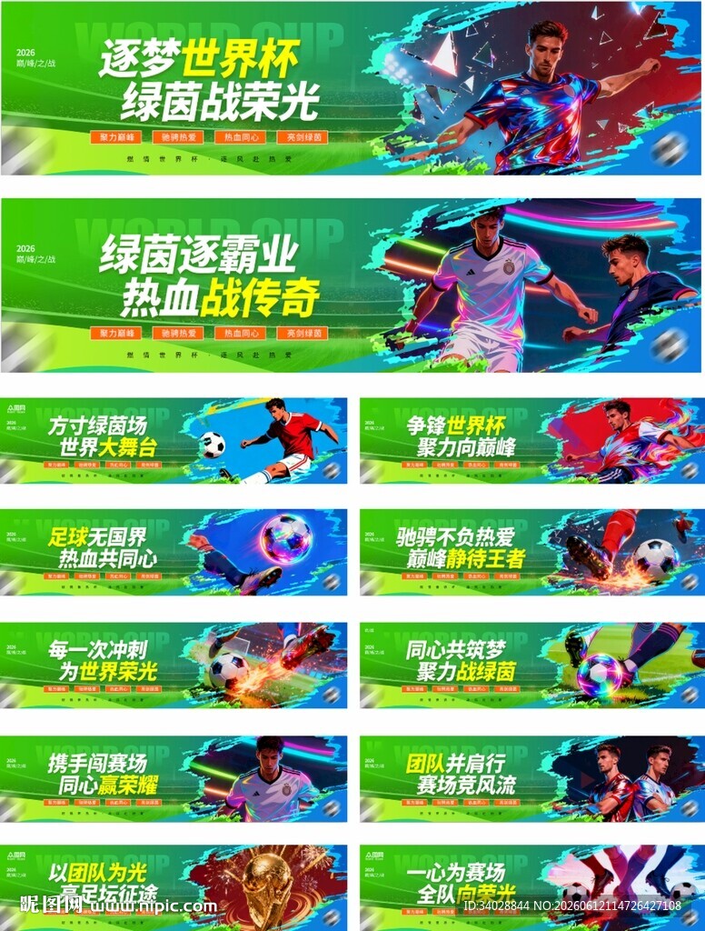 美加墨世界杯足球挂布氛围布横幅