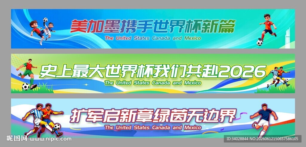 美加墨世界杯足球挂布氛围布横幅