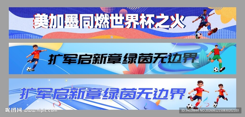 美加墨世界杯足球挂布氛围布横幅