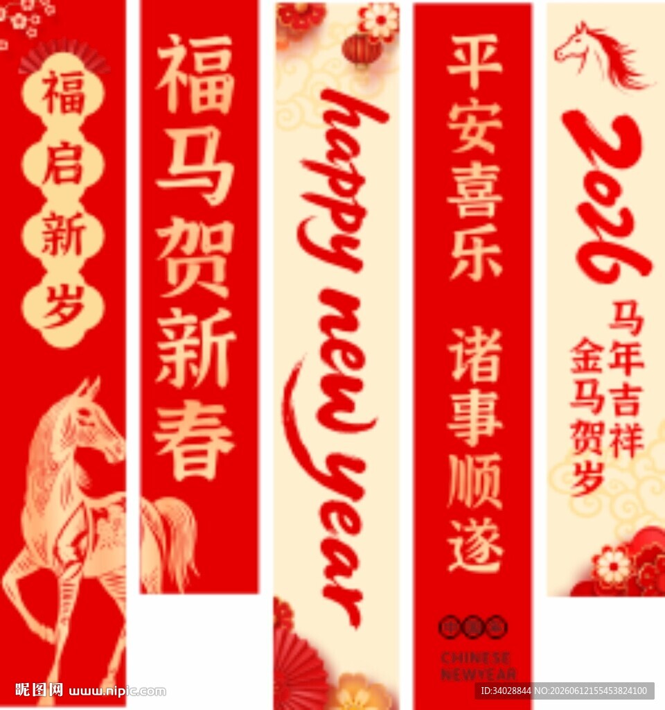 2026马年条幅挂布装饰